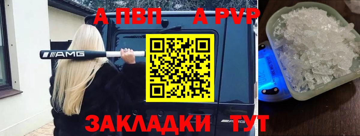 Альфа ПВП крисы CK  APVP СК  Уссурийск  Вход с VPN  A-PVP VHQ 