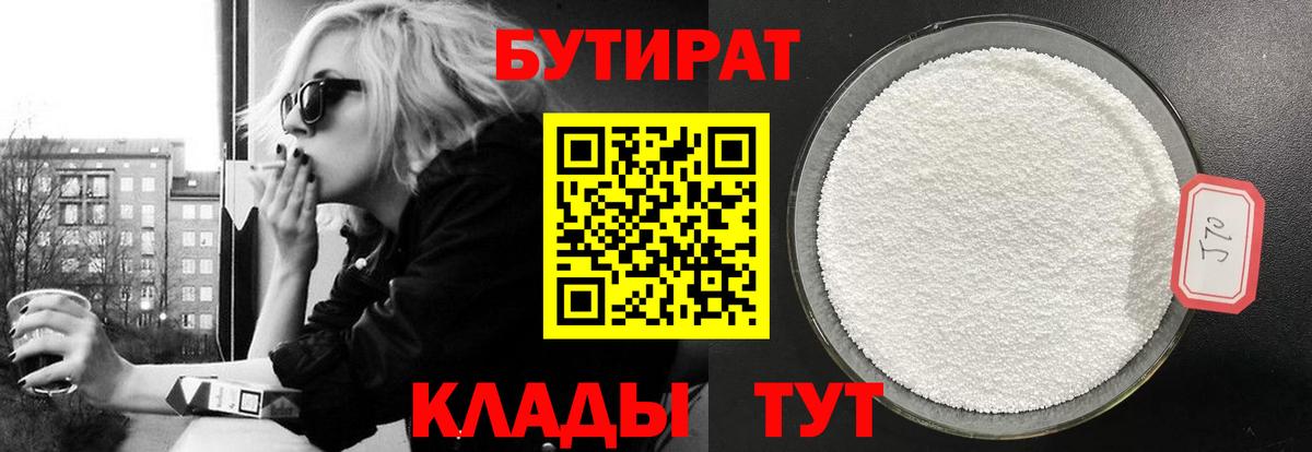 БУТИРАТ 1.4BDO  Вход с VPN  Уссурийск 