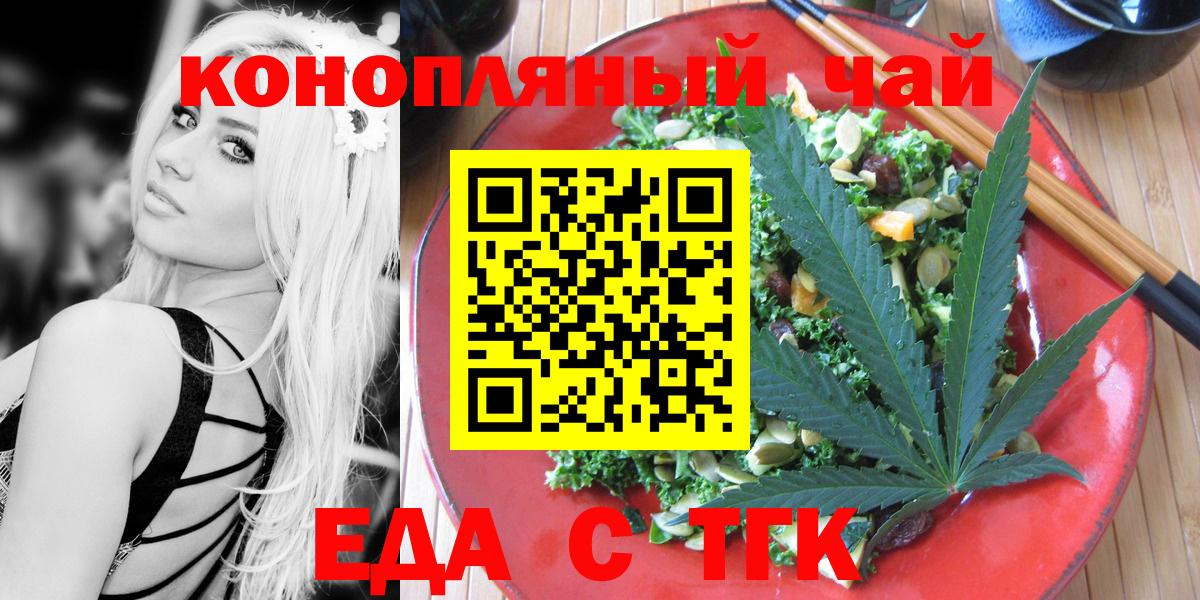 Уссурийск  Печенье с ТГК марихуана  Вход с VPN 