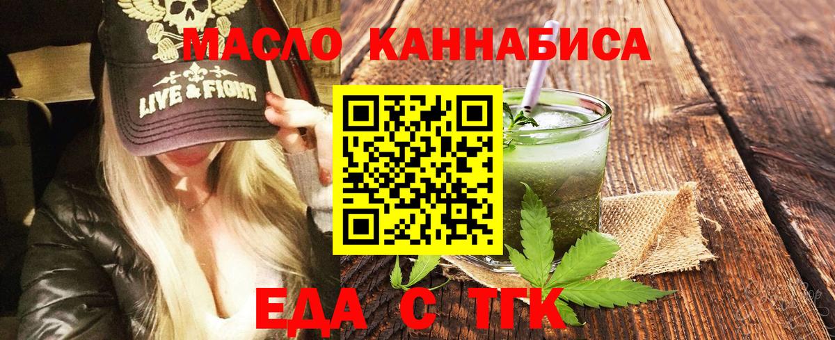 Еда ТГК марихуана Уссурийск