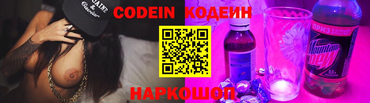 Уссурийск  Codein Purple Drank  Вход с VPN  Codein напиток Lean (лин) 