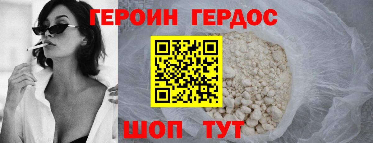 Героин хмурый Уссурийск