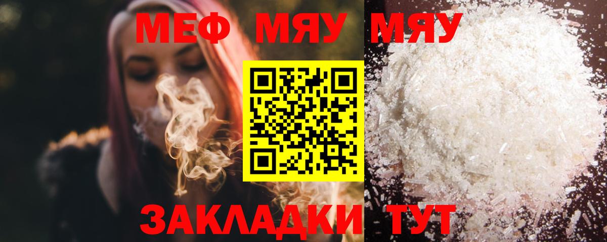 МЯУ-МЯУ  Меф мука  Вход с VPN  Меф мука  МЯУ-МЯУ  Уссурийск 