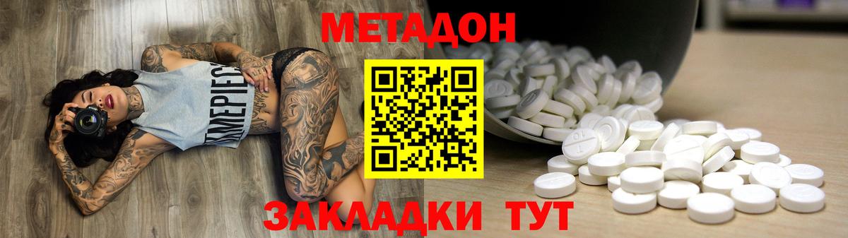 Метадон VHQ  МЕТАДОН кристалл  mega   Вход с VPN  Уссурийск 